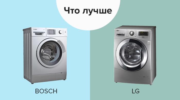 Какая стиральная машина лучше Бош или LG