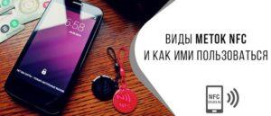 Сколько данных может передать nfc метка