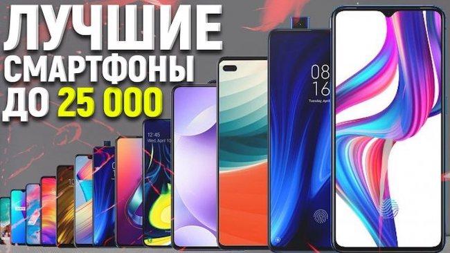 Лучший смартфон до 25000 рублей - ТОП 10