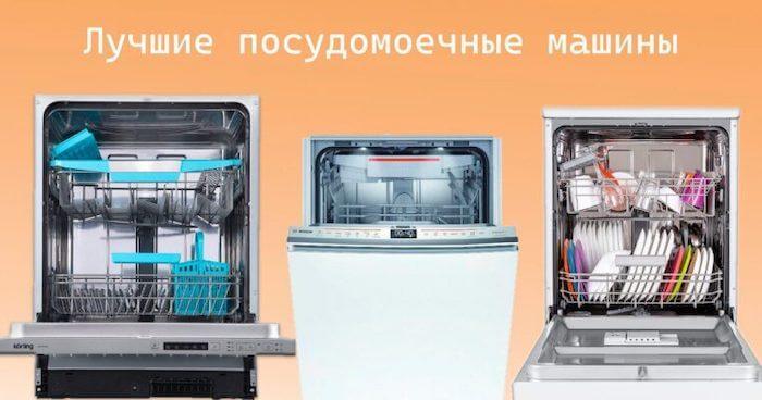 Как выбрать посудомоечную машину: помогаем определиться с критериями