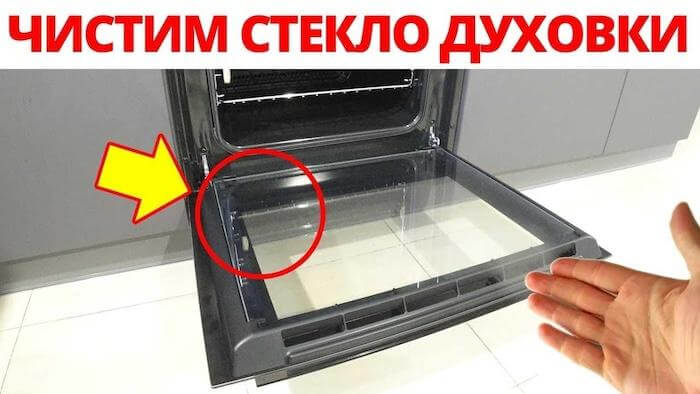 Как помыть стекло в духовке внутри: Как помыть дверцу духовки между стеклами