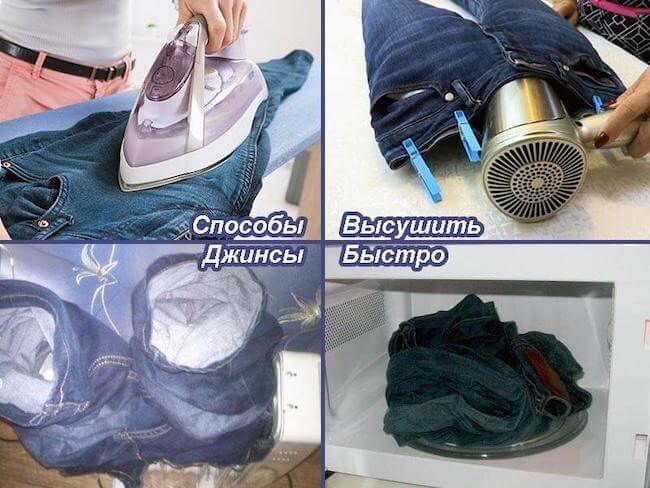 Как быстро высушить джинсы и не испортить их - таблица экспресс-методов в домашних условиях