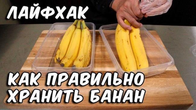 Как правильно хранить бананы в домашних условиях, чтобы зеленые плоды превратились в желтые, а спелые желтые не потемнели и не стали черными