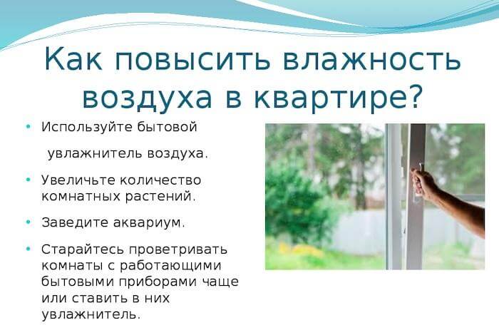 Норма влажности воздуха в квартире